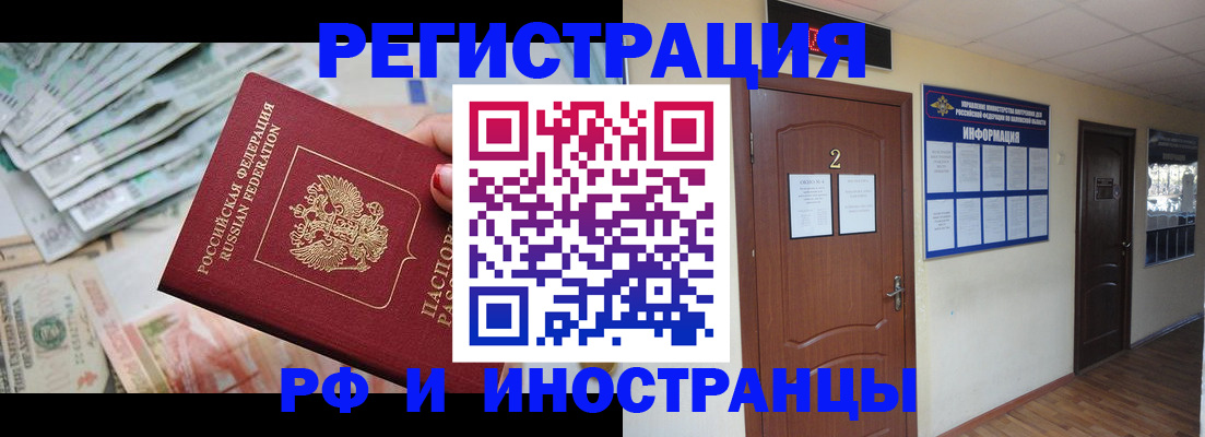 временная регистрация собственник в Старом Осколе