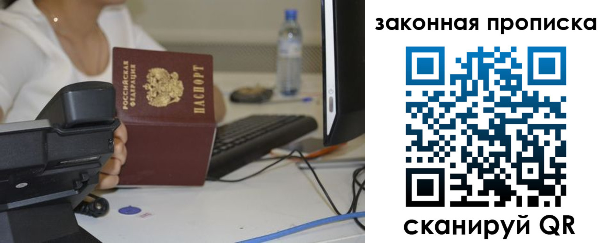 прописка законно в Старом Осколе