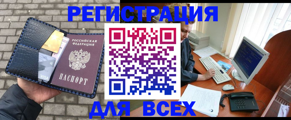 прописка законно в Старом Осколе