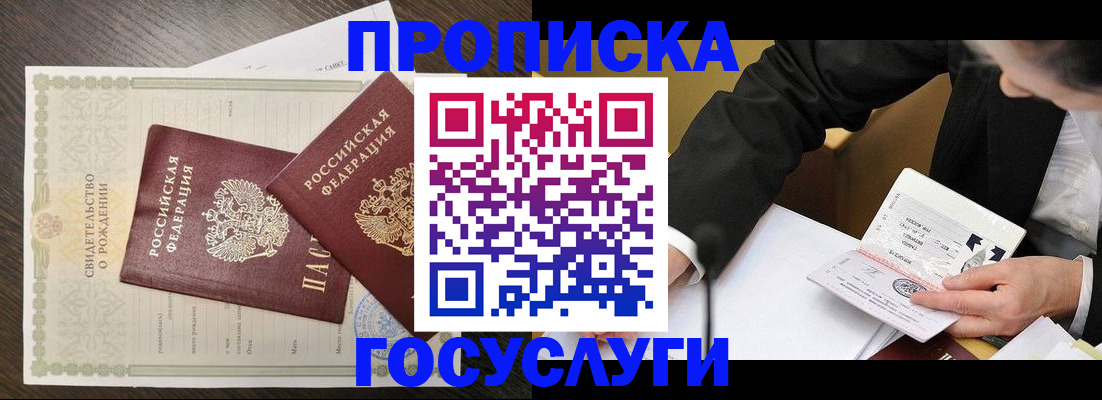 временная регистрация недорого в Старом Осколе