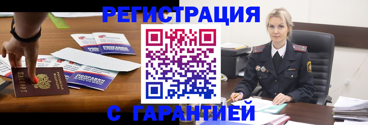 временная регистрация собственник в Старом Осколе
