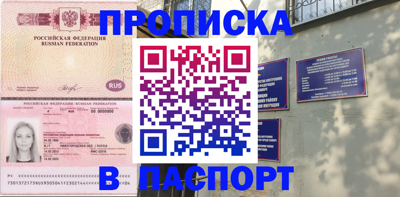 прописка в Старом Осколе