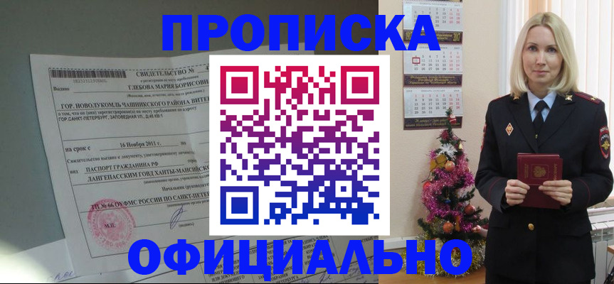 временная регистрация в квартире в Старом Осколе