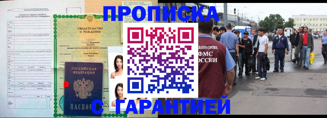 прописка в квартире в Старом Осколе